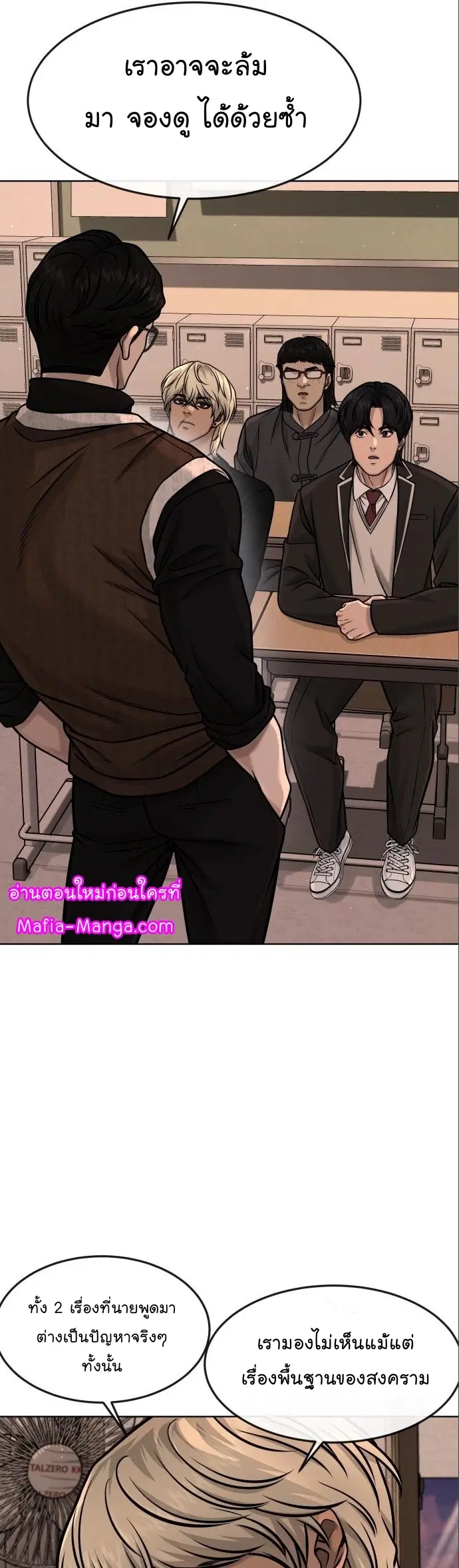 Quest Supremacy ตอนที่ 114 หน้า 22