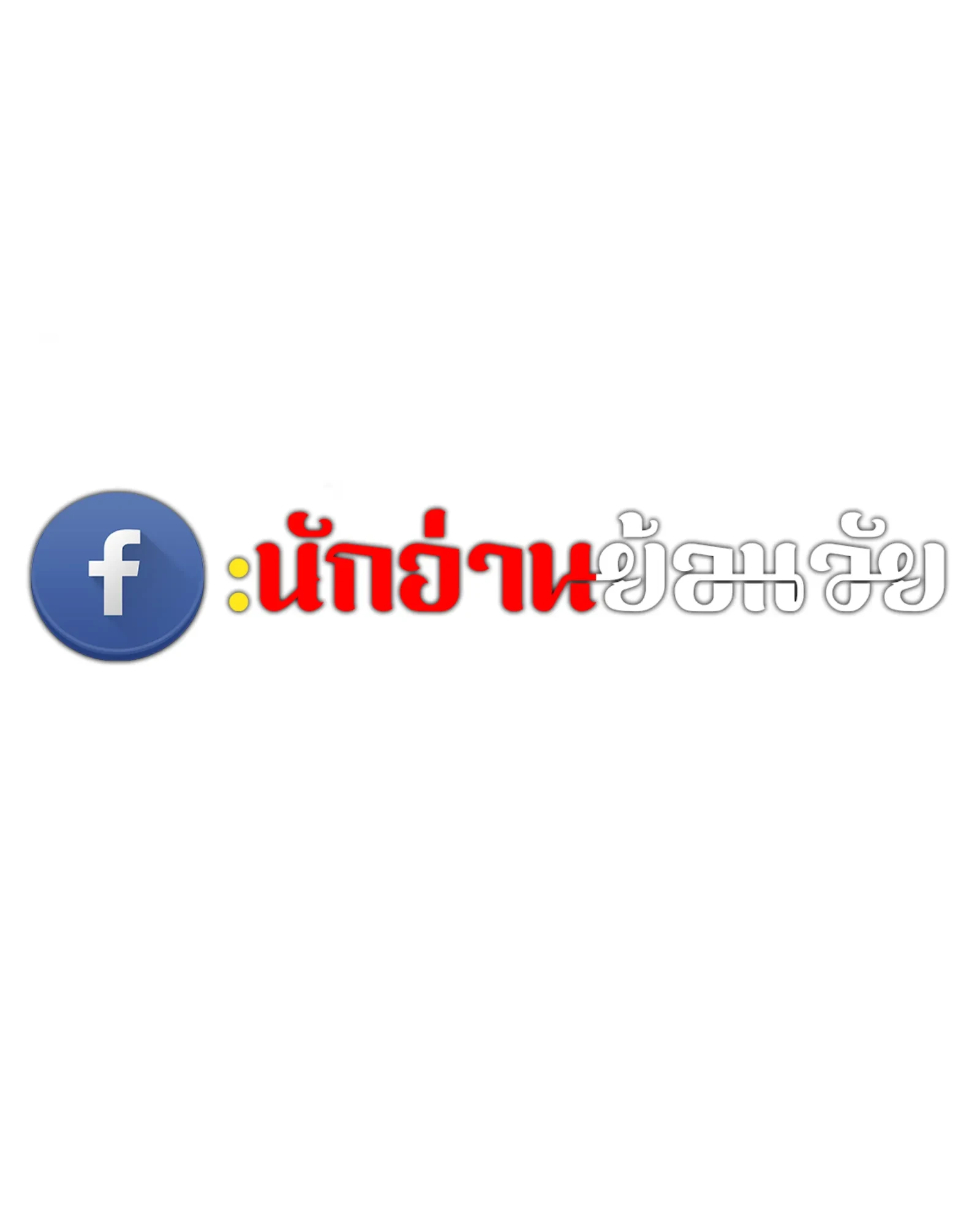 A Wizard’s Restaurant ตอนที่ 137 หน้า 38