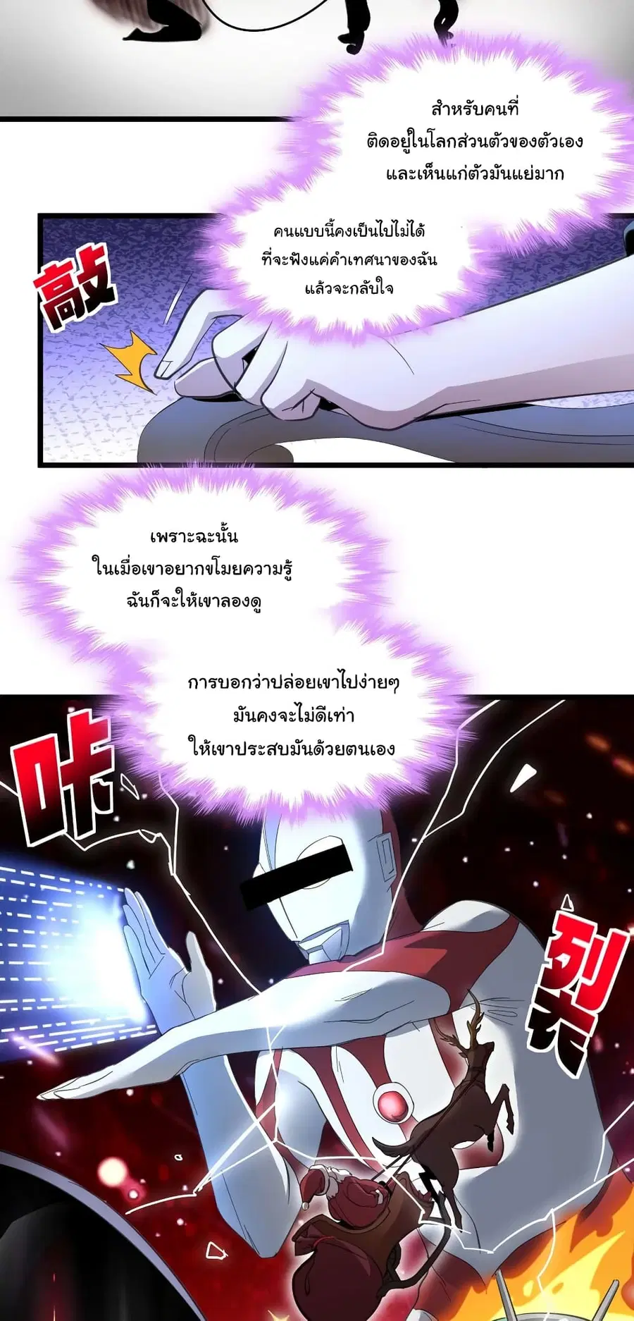 I’m Really Not the Evil God’s Lackey ตอนที่ 105 หน้า 31