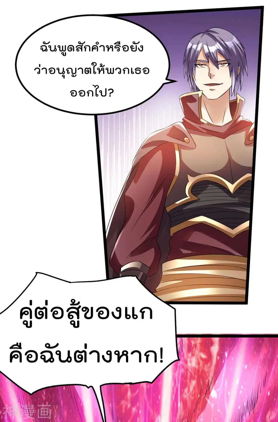 Immortal King of City ตอนที่ 140 หน้า 23