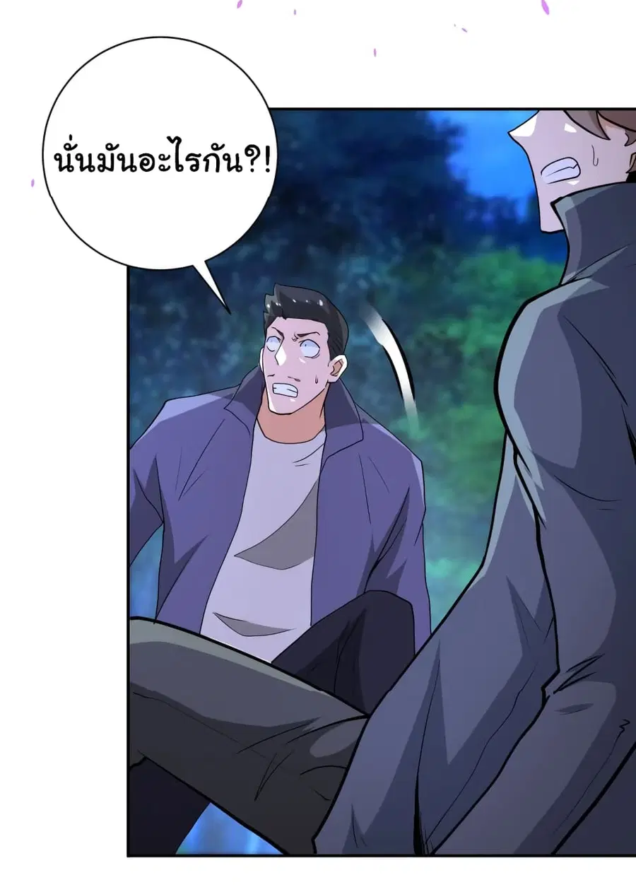 Apocalyptic Super System ตอนที่ 157 หน้า 29