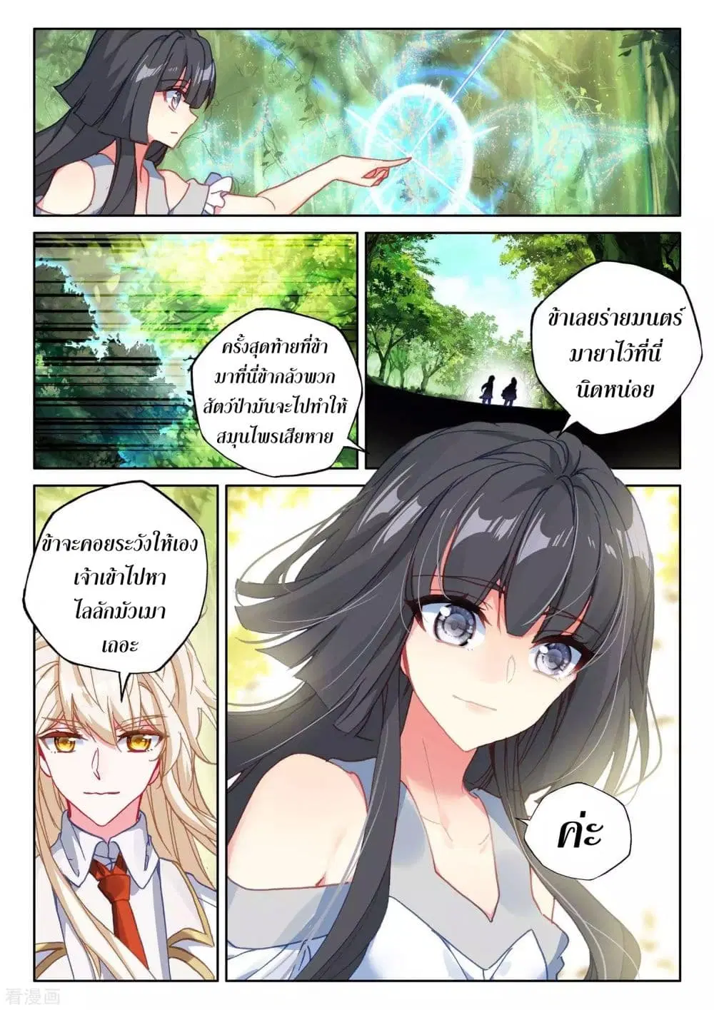 Shen Yin Wang Zuo ตอนที่ 177 หน้า 12