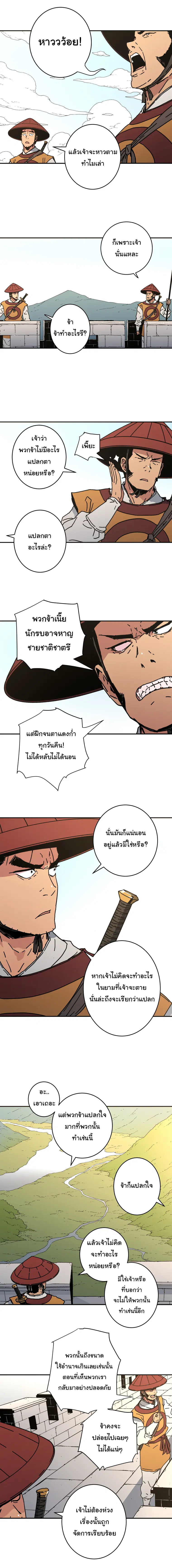 Peerless Dad ตอนที่ 123 หน้า 6