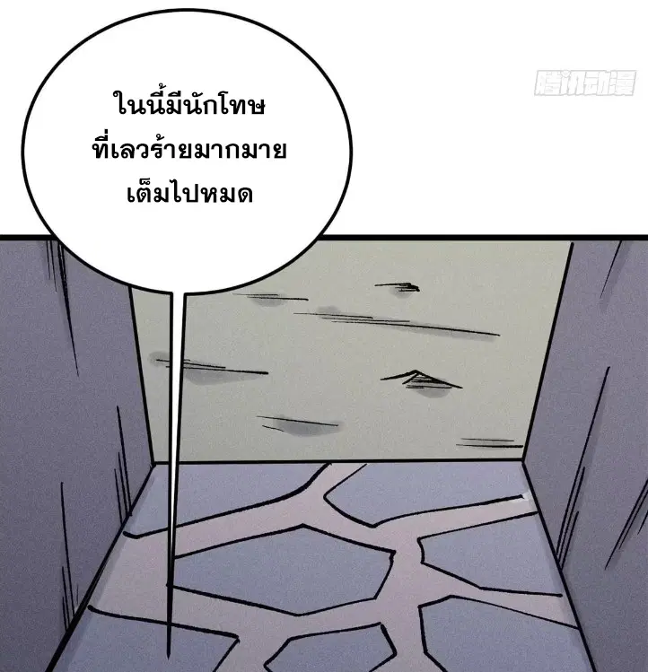 All Hail the Sect Leader ตอนที่ 261 หน้า 73