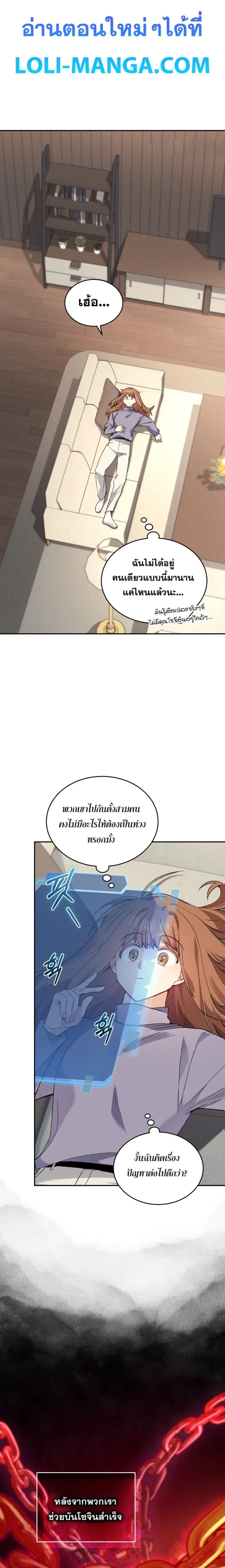 I Stole the Number One Ranker’s Soul ฉันขโมยวิญญาณของแรงเกอร์อันดับ 1 ตอนที่ 53 หน้า 1