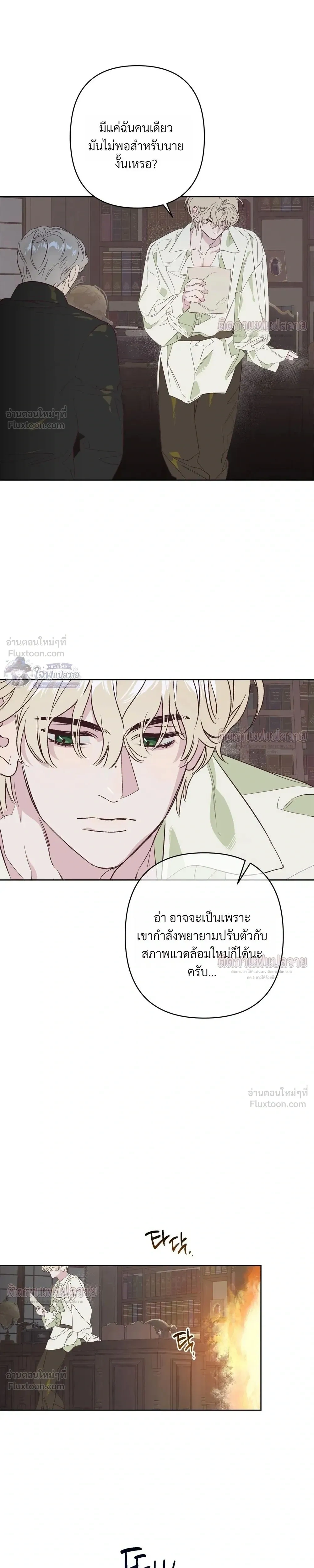 Master of C – นายของ C ตอนที่ 4 หน้า 25