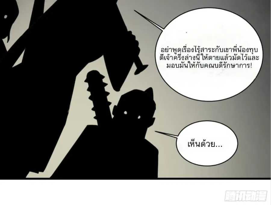 Legend of Star General ตอนที่ 5 หน้า 35