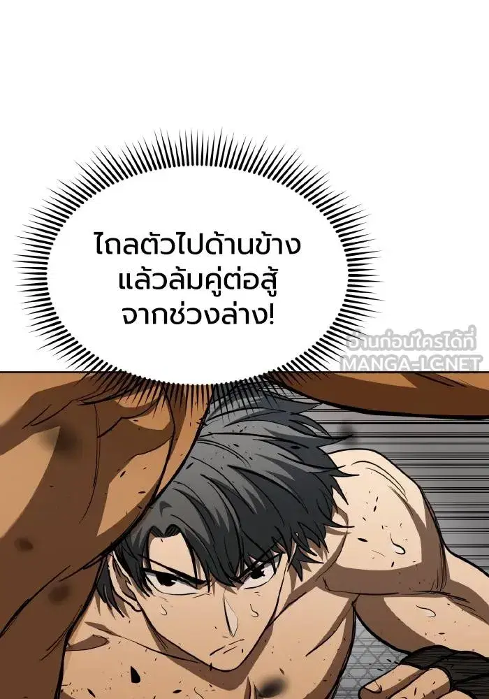 King of the Octagon ตอนที่ 78 หน้า 57