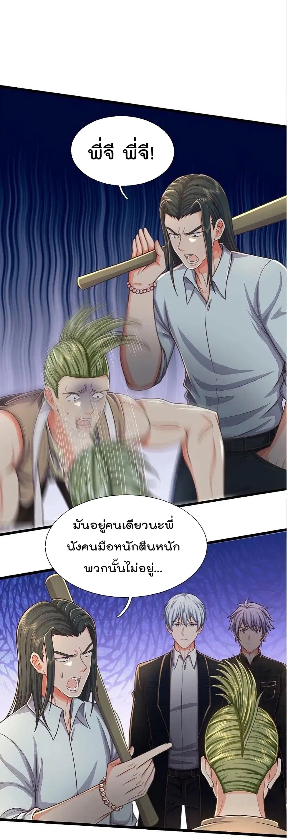 I’m the Great Immortal ตอนที่ 475 หน้า 2