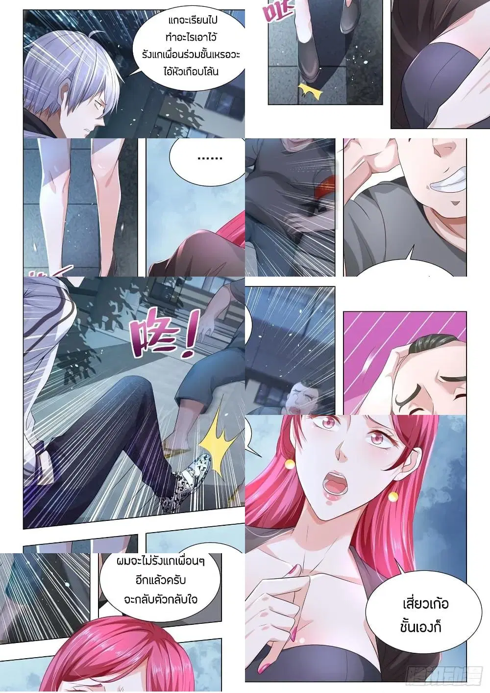 Shen Hao’s Heavenly Fall System ตอนที่ 128 หน้า 6