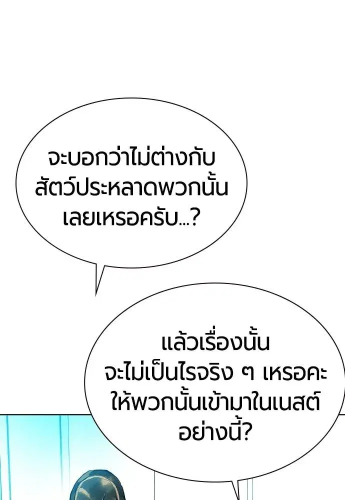 Jungle Juice ตอนที่ 135 หน้า 125