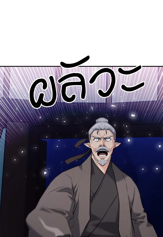 The Druid of Seoul Station ตอนที่ 147 หน้า 81