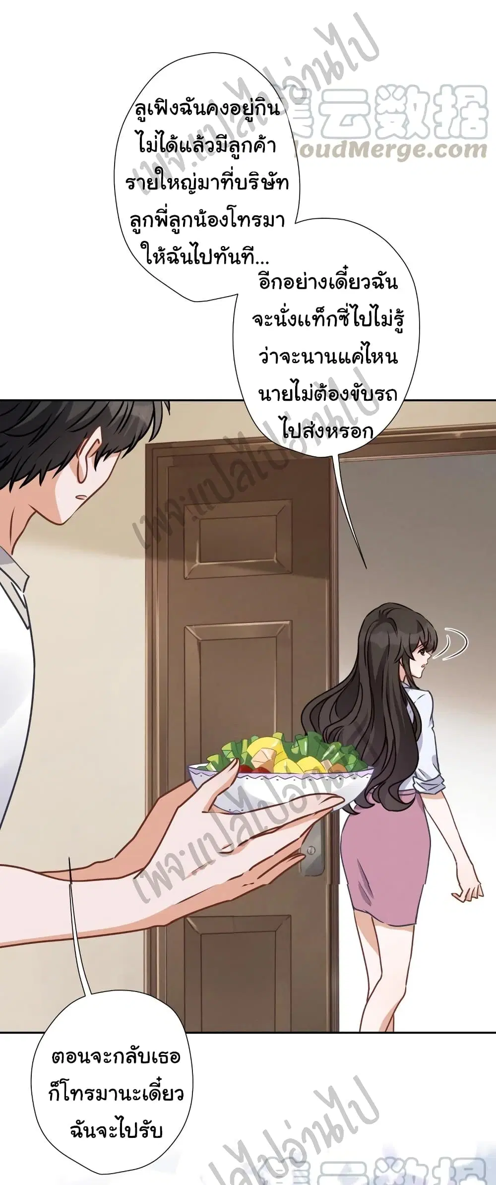 Lu Feng is the Best Son-in-law ตอนที่ 21 หน้า 11