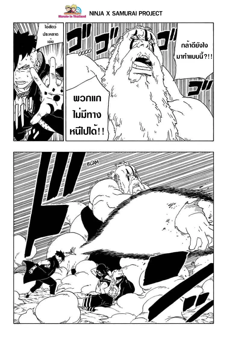 Boruto: Naruto Next Generations – โบรูโตะ: นารูโตะ เน็กซ์ เจนเนเรชั่น ตอนที่ 43 หน้า 16