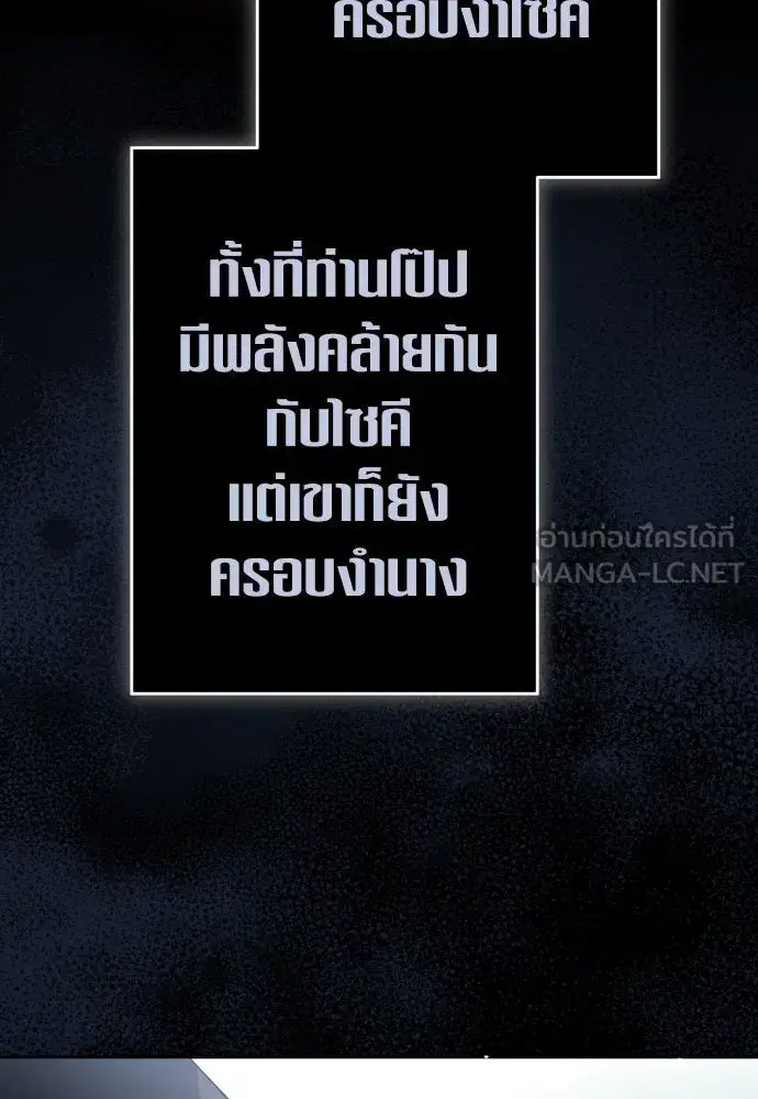 Your Throne ตอนที่ 239 หน้า 120