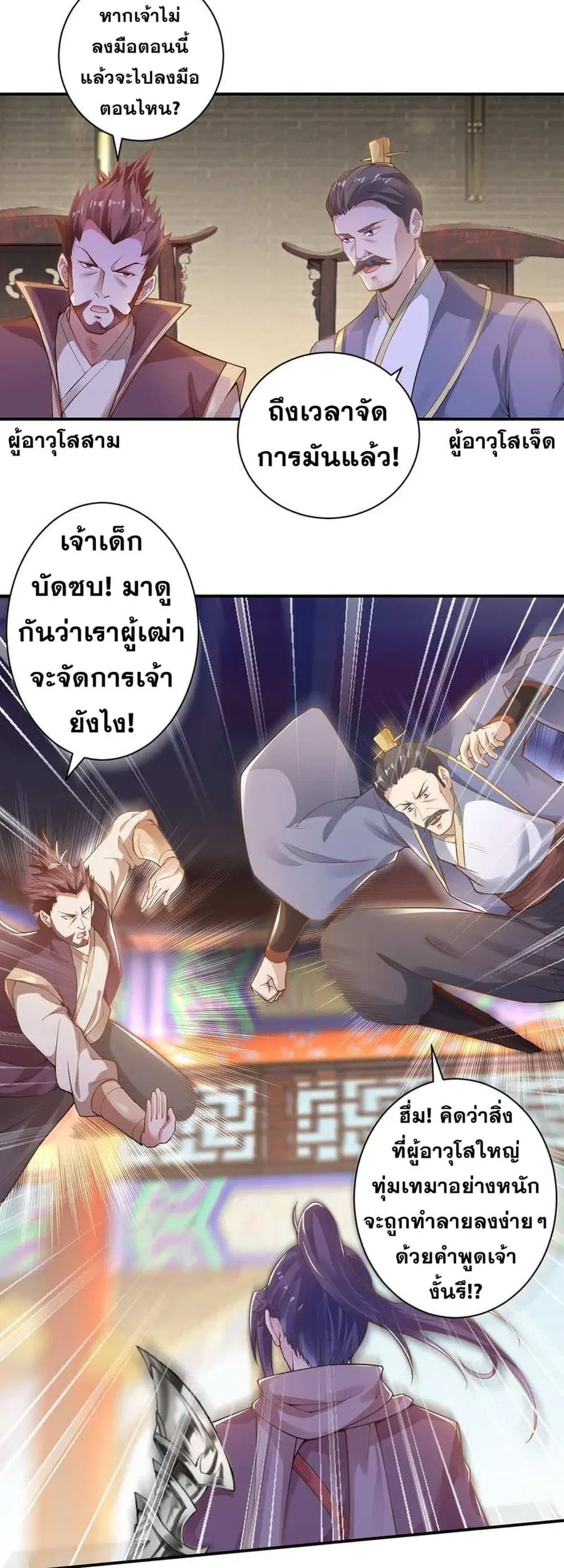 Against the Gods ตอนที่ 342 หน้า 7