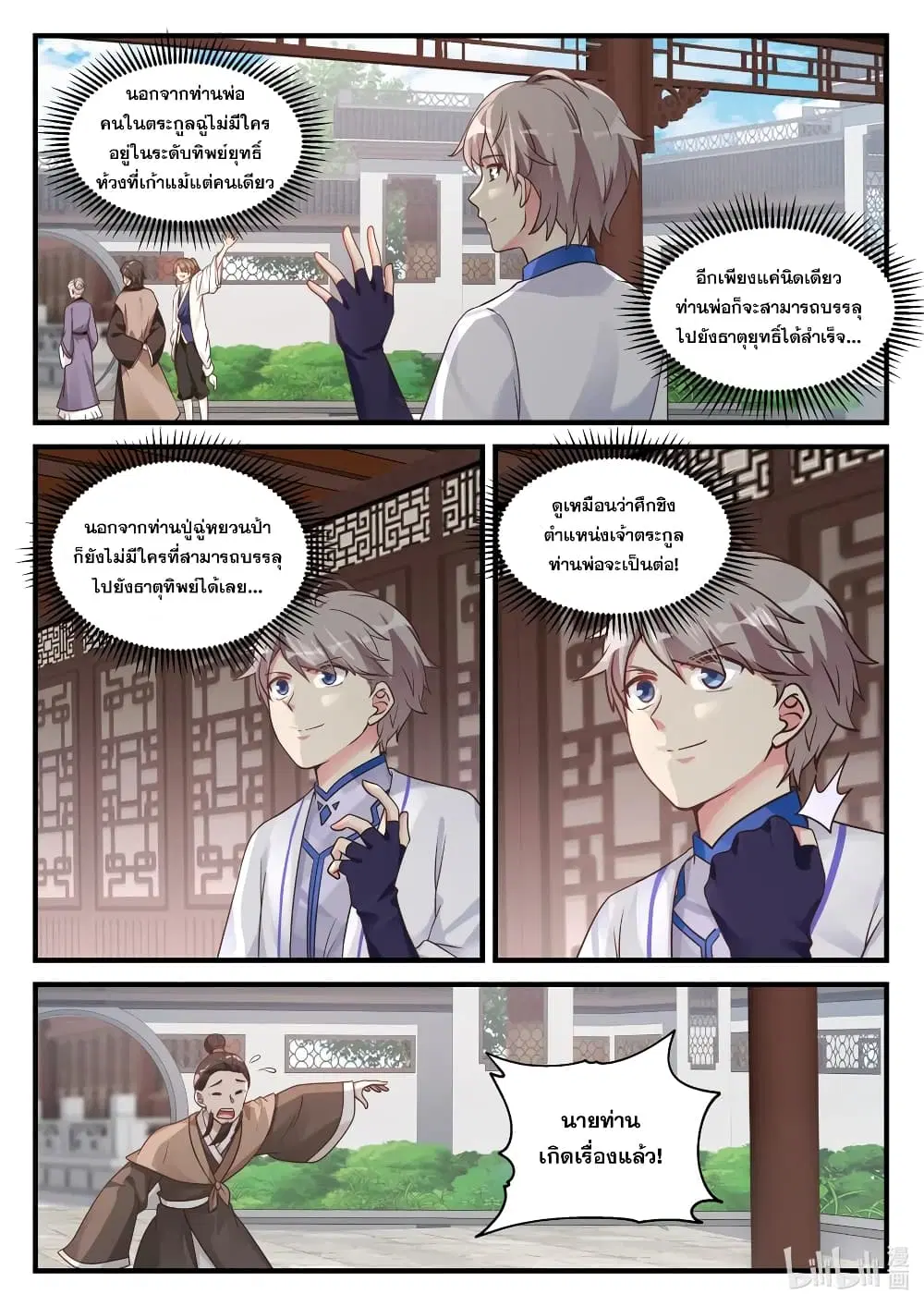Martial God Asura ตอนที่ 28 หน้า 8