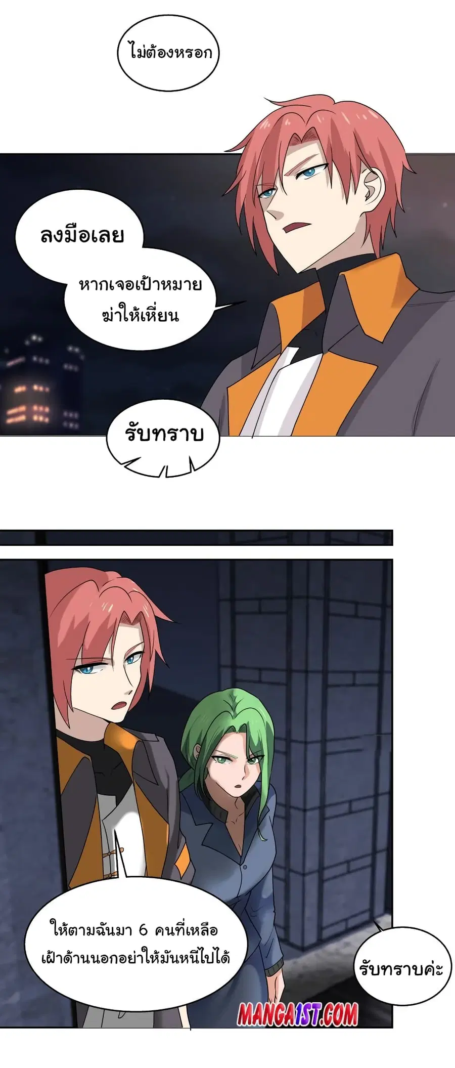 I Have a Dragon in My Body ตอนที่ 406 หน้า 3