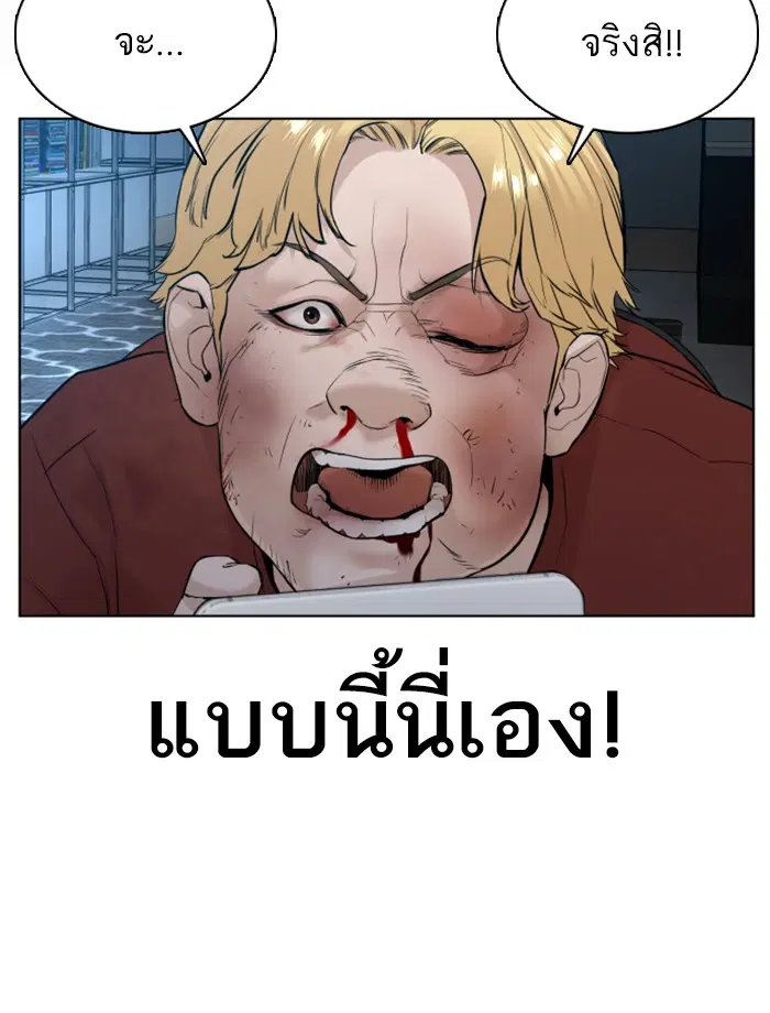 How to Fight ตอนที่ 92 หน้า 84