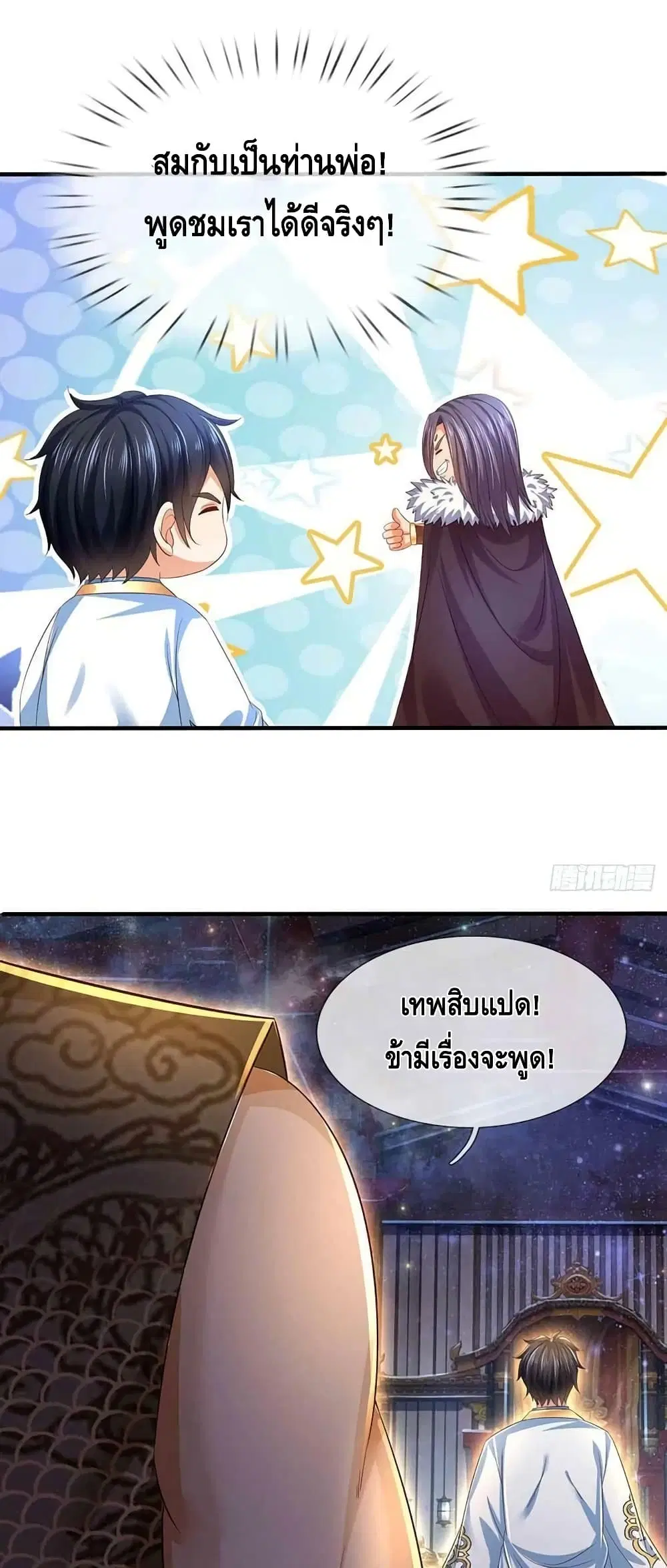 Opening to Supreme Dantian ตอนที่ 149 หน้า 17