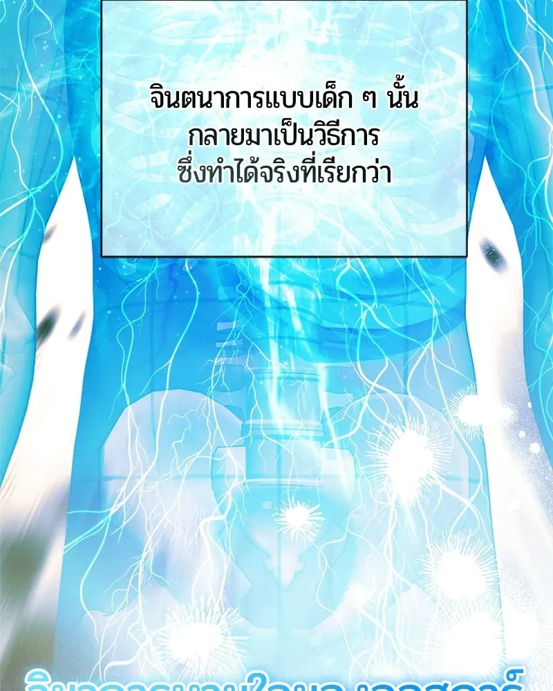 The Magic Tower’s Problem Child ตัวอันตรายแห่งหอคอยเวท ตอนที่ 39 หน้า 10