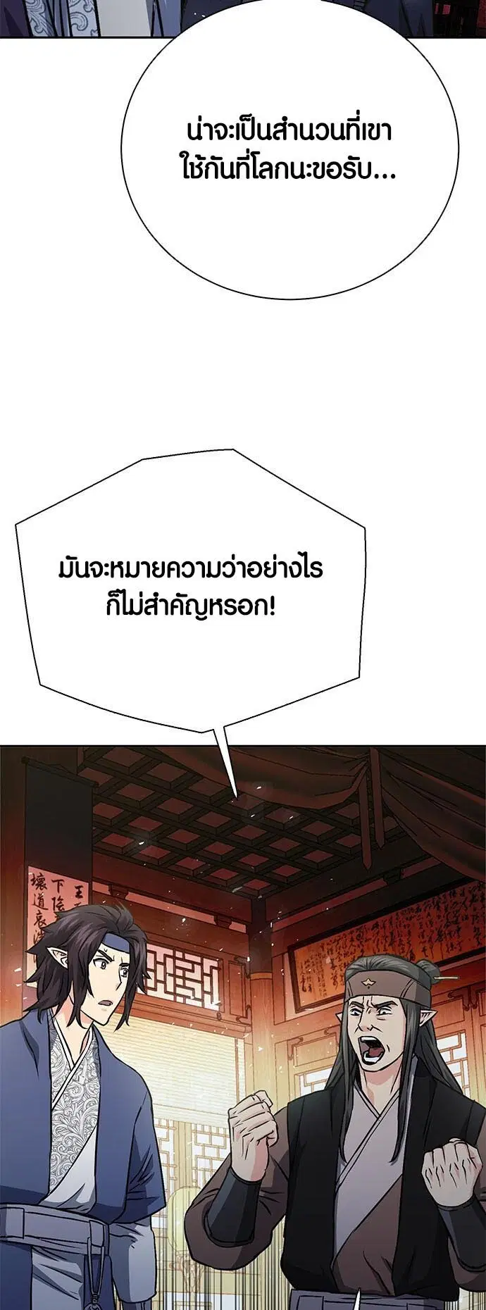 Seoul Station Druid ตอนที่ 114 หน้า 61