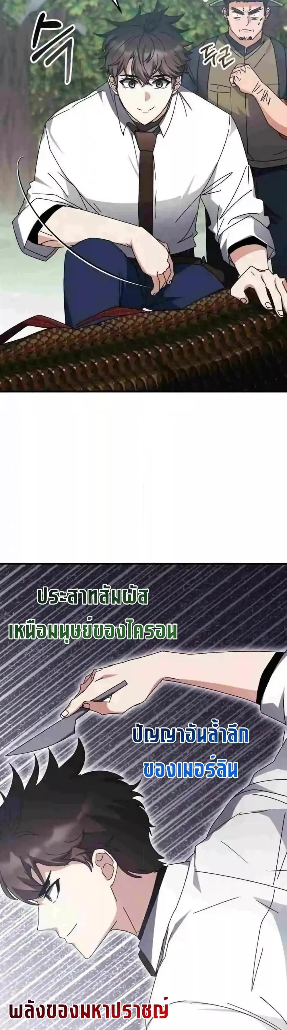 Transcension Academy สถาบันกวดวิชาสำหรับผู้เป็นเลิศ ตอนที่ 123 หน้า 35