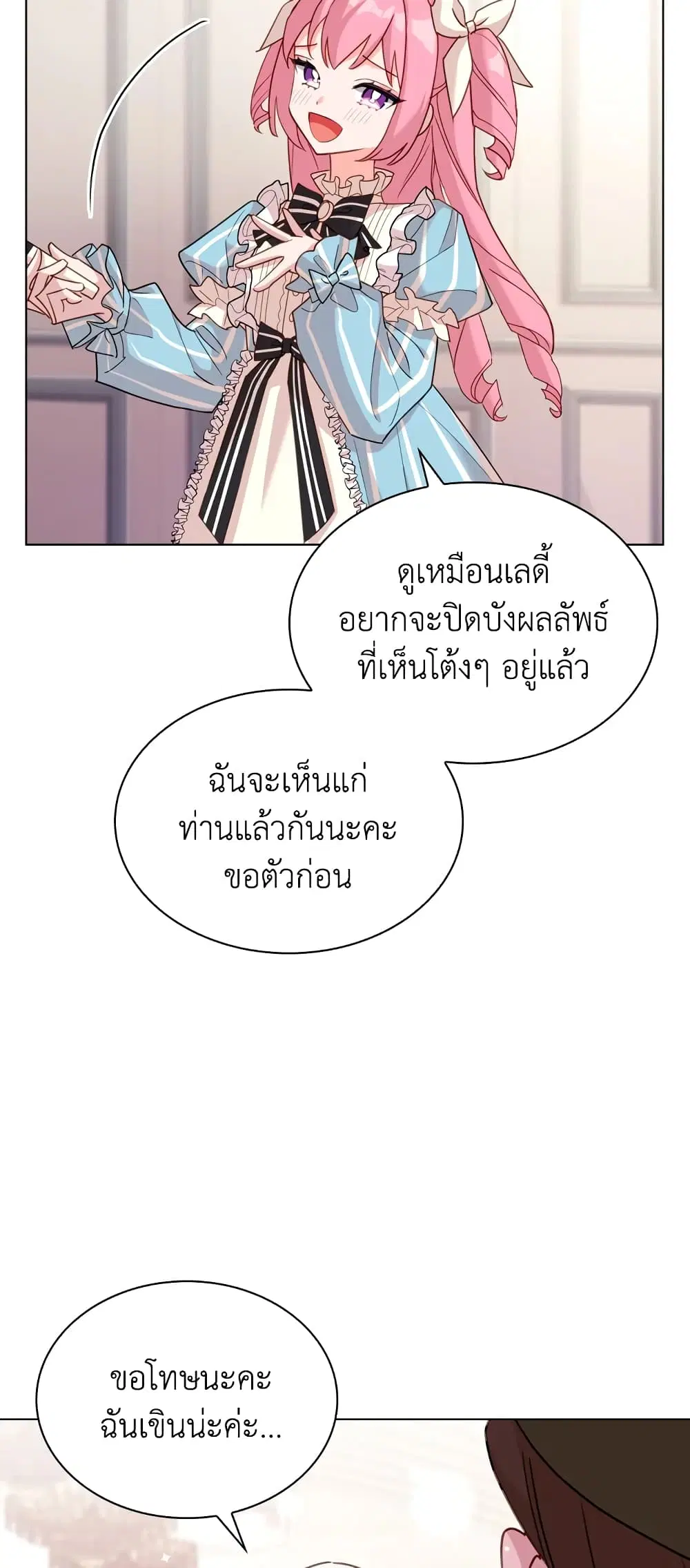 The Lady Needs a Break ตอนที่ 9 หน้า 10