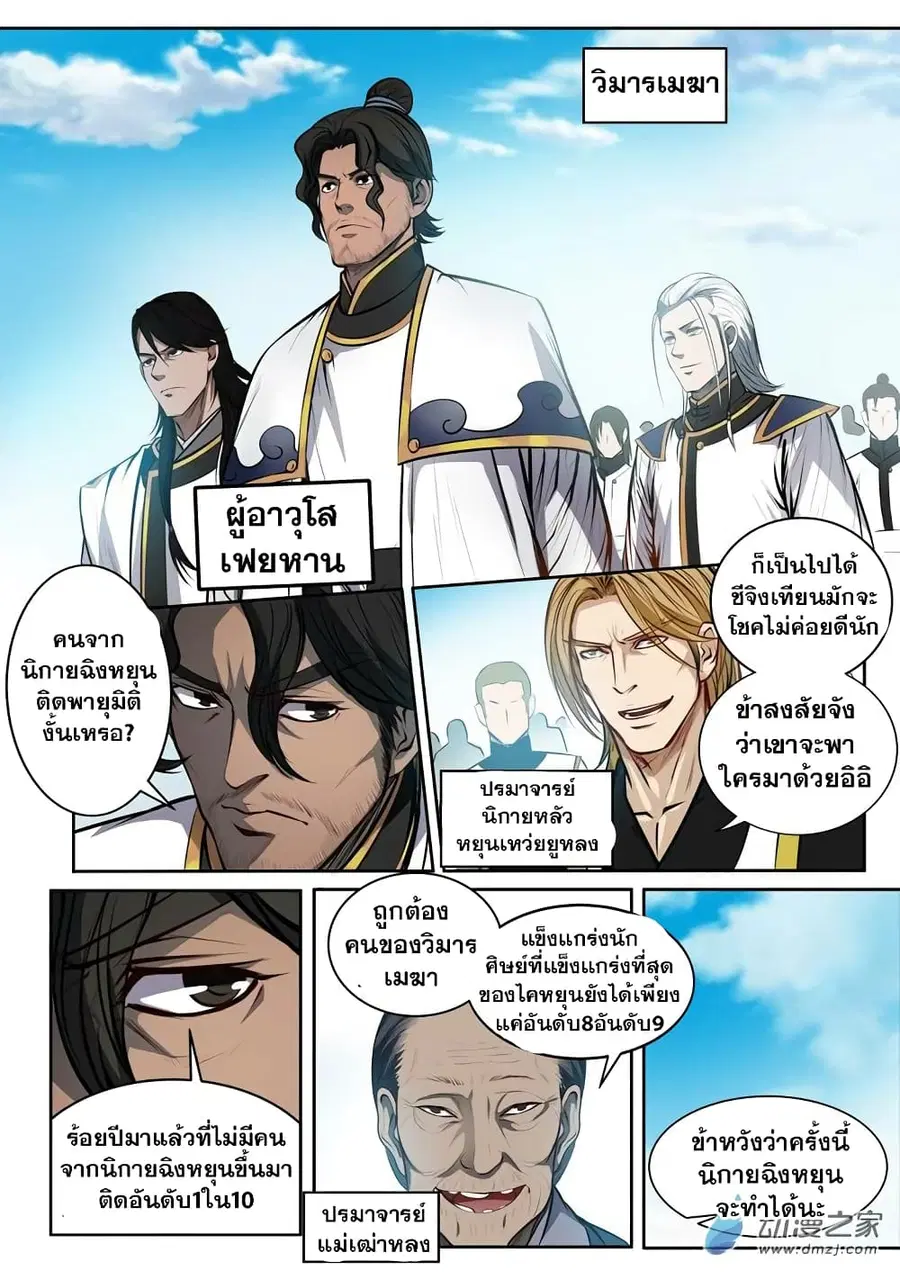 Bailian Chengshen ตอนที่ 80 หน้า 24