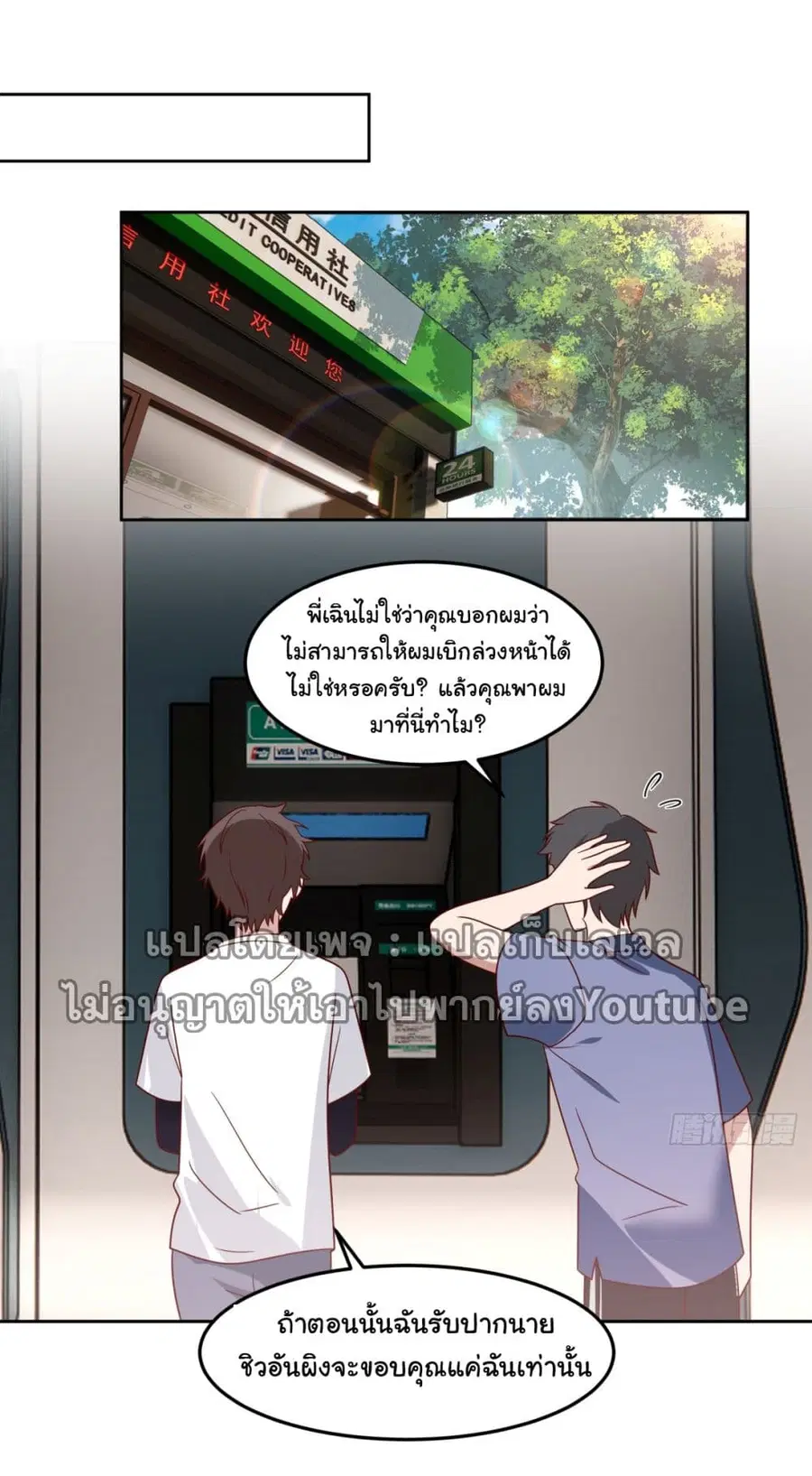 I Really Don’t Want to be Reborn ตอนที่ 68 หน้า 20