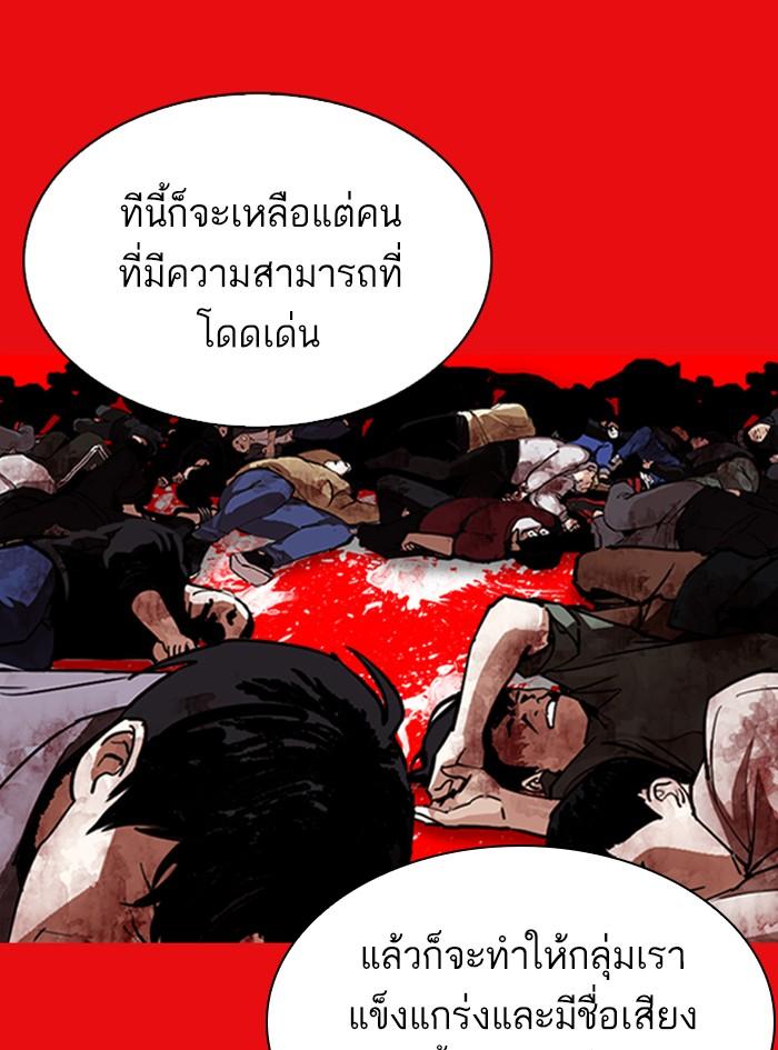 Lookism ตอนที่ 315 หน้า 188