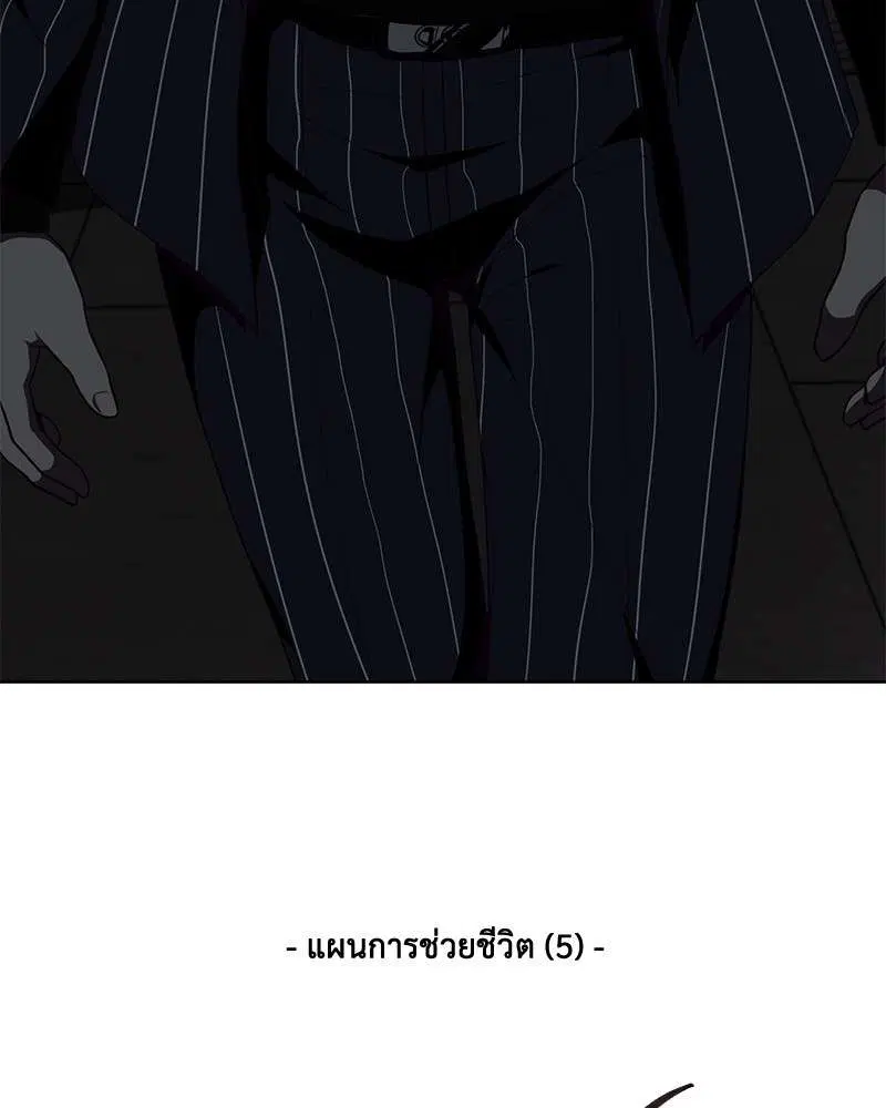The Boy of Death ตอนที่ 18 หน้า 159
