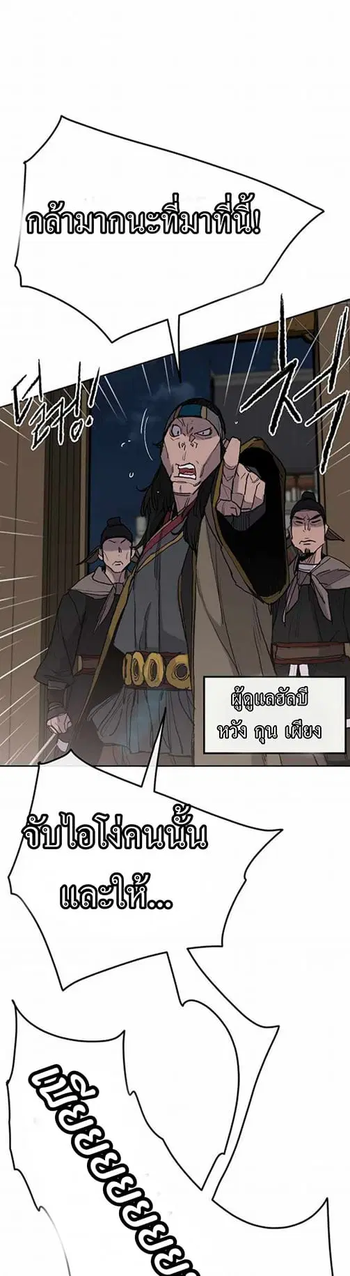 The Undefeatable Swordsman ตอนที่ 56 หน้า 15
