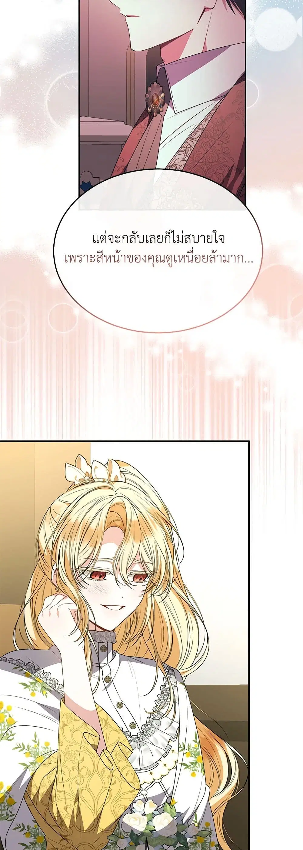 The Real Daughter Is Back ตอนที่ 97 หน้า 13