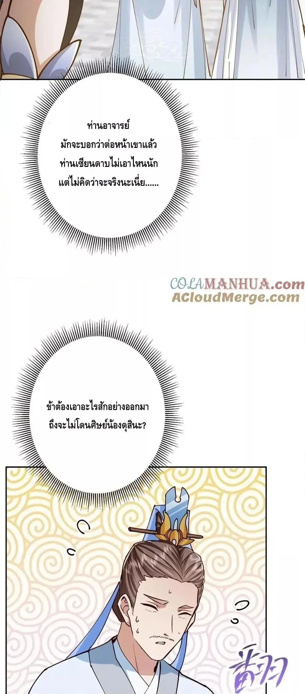 Keep A Low Profile ตอนที่ 247 หน้า 25