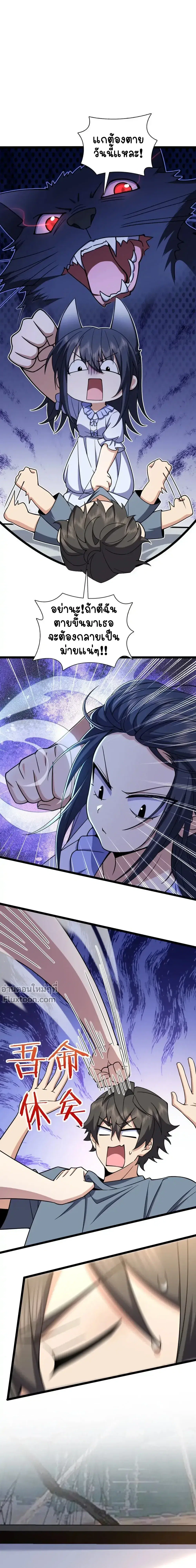 My Wife Is From a Thousand Years Ago ตอนที่ 226 หน้า 9