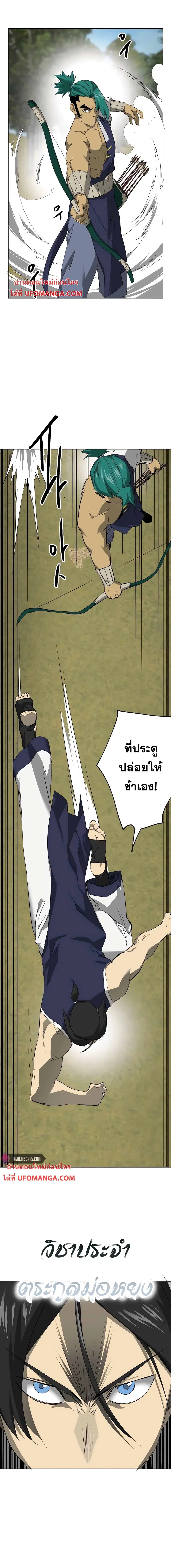Infinite Level Up In Murim ตอนที่ 146 หน้า 16