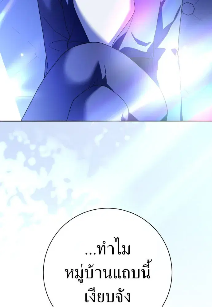 Your Throne ตอนที่ 204 หน้า 148