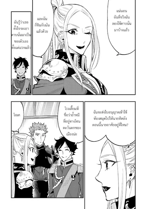 The New Gate ตอนที่ 39 หน้า 29