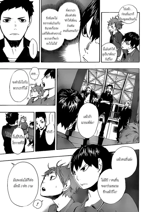 Haikyuu!! ตอนที่ 3 หน้า 11
