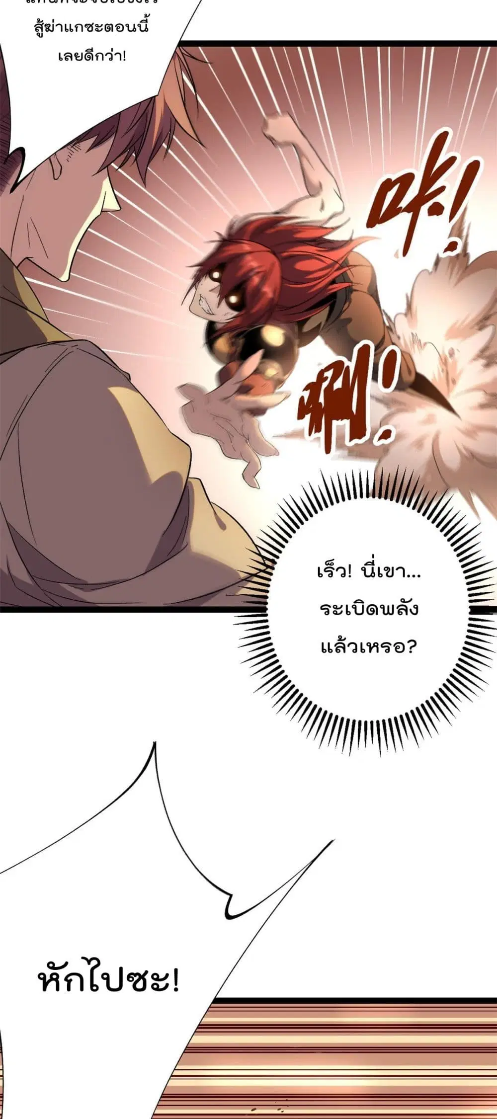 Shadow Hack ตอนที่ 203 หน้า 17