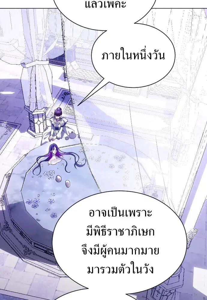 Your Throne ตอนที่ 243 หน้า 122