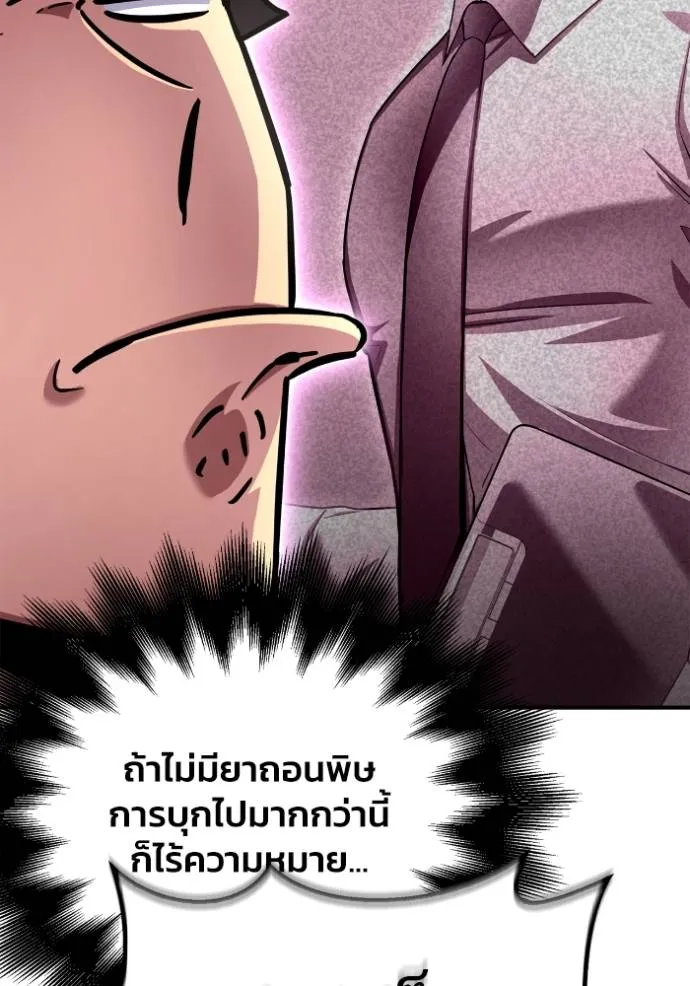 Superhuman Battlefield เกมของยอดมนุษย์ ตอนที่ 132 หน้า 53