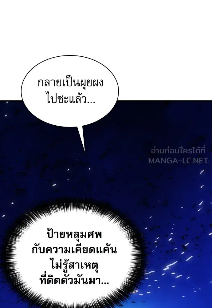Seoul Station Druid ตอนที่ 177 หน้า 54