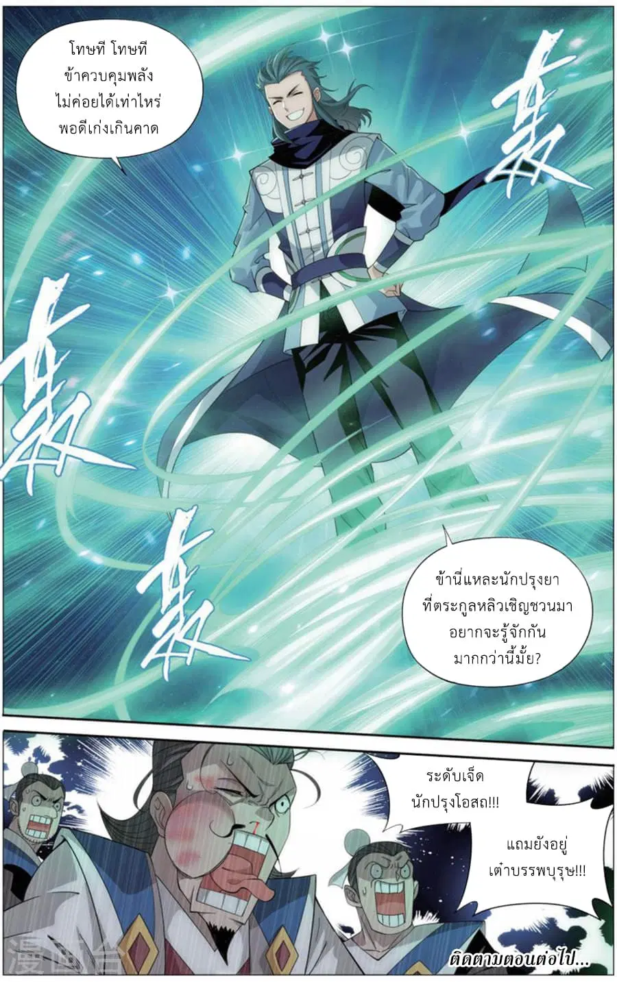 Doupo Cangqiong ตอนที่ 243 หน้า 23