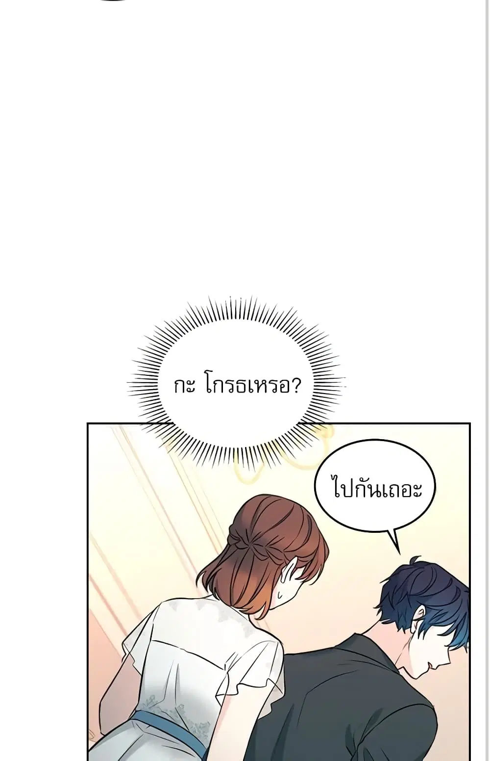 My Life as an Internet Novel ตอนที่ 131 หน้า 31