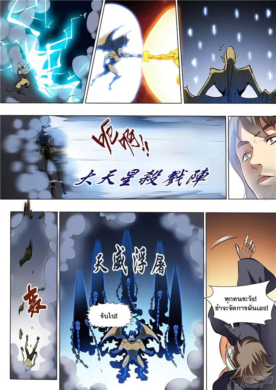 Bailian Chengshen ตอนที่ 36 หน้า 4