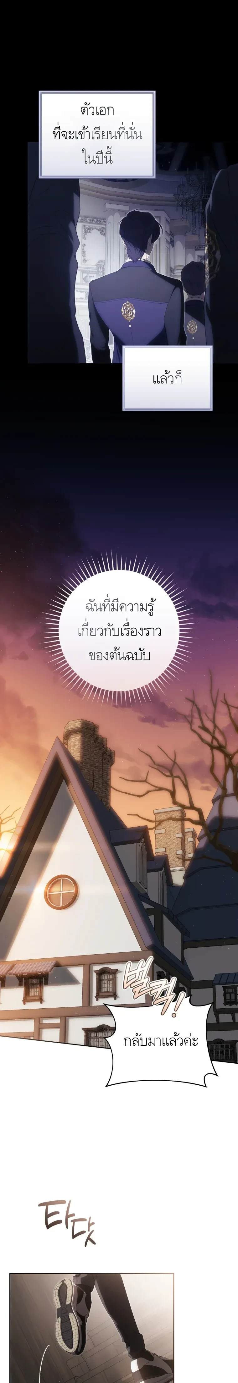 How to Get on the Main Character’s Flowery Path – วิธีเกาะขบวนดอกไม้ของพระเอก ตอนที่ 1 หน้า 21