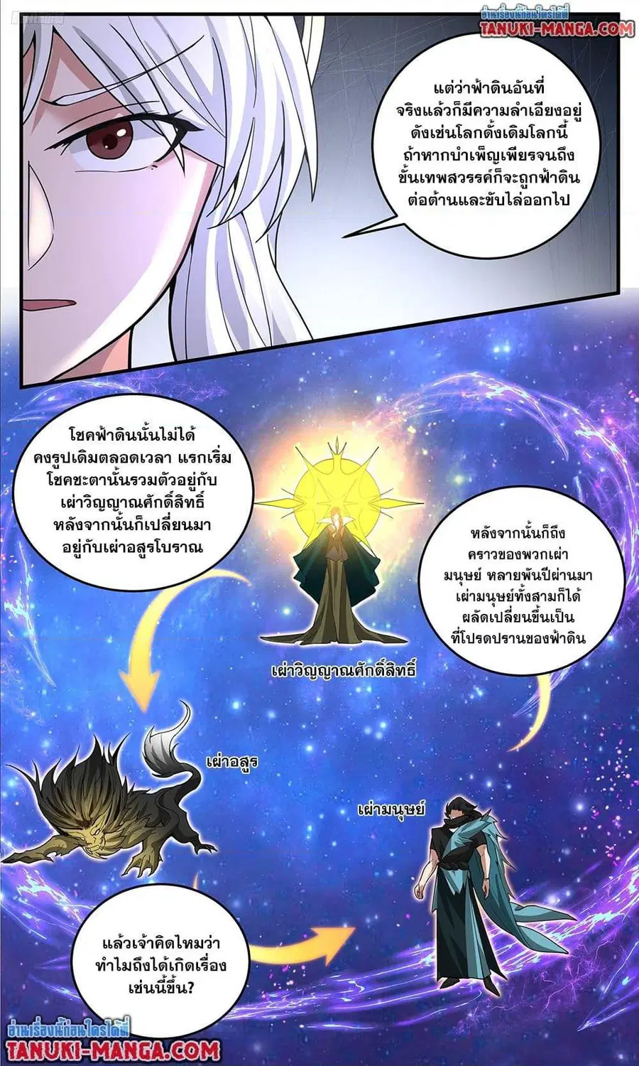 Martial Peak ตอนที่ 3802 หน้า 7