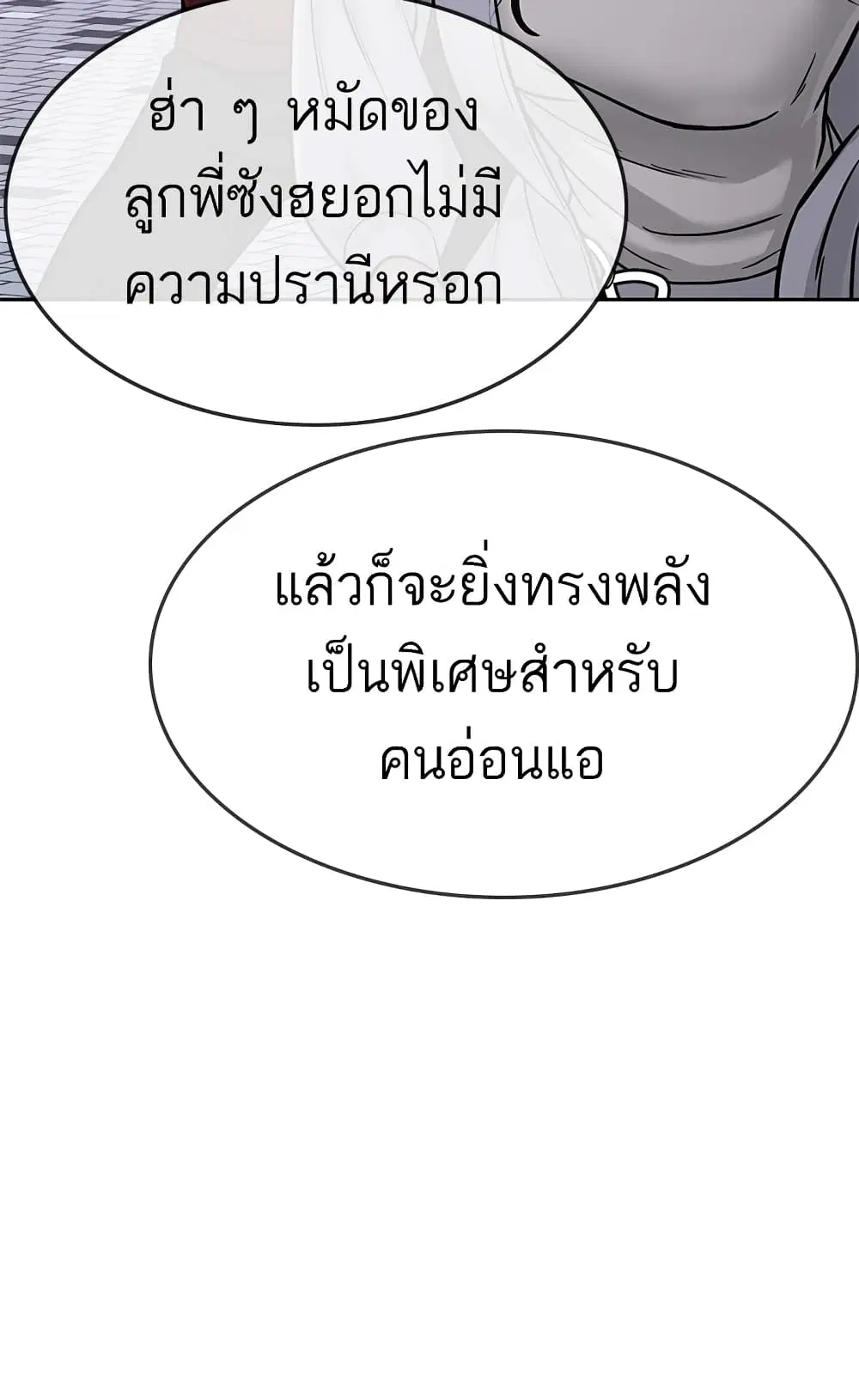 Quest Supremacy ตอนที่ 14 หน้า 106